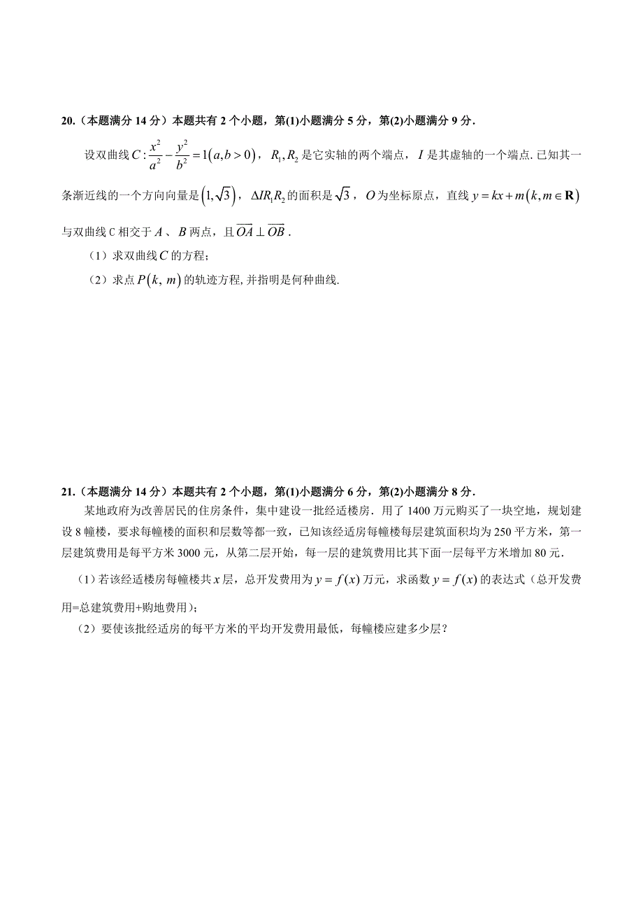 2012届闵行区高三一模数学考试理科_第3页