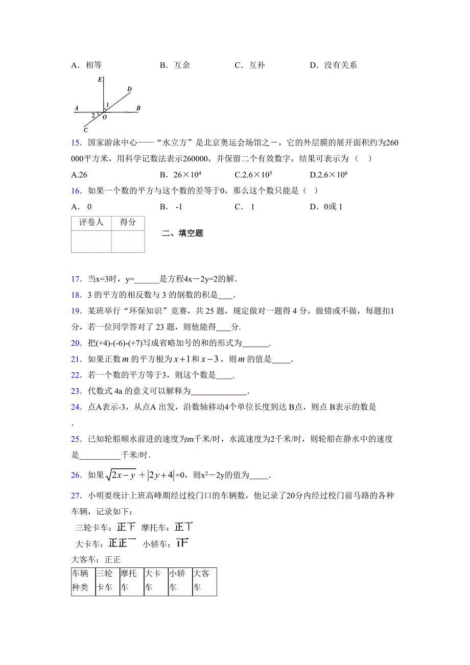 浙教版-学年度七年级数学上册模拟测试卷 (855)_第3页