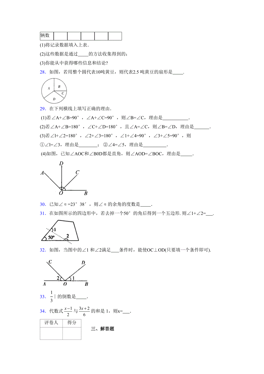 浙教版-学年度七年级数学上册模拟测试卷 (855)_第4页