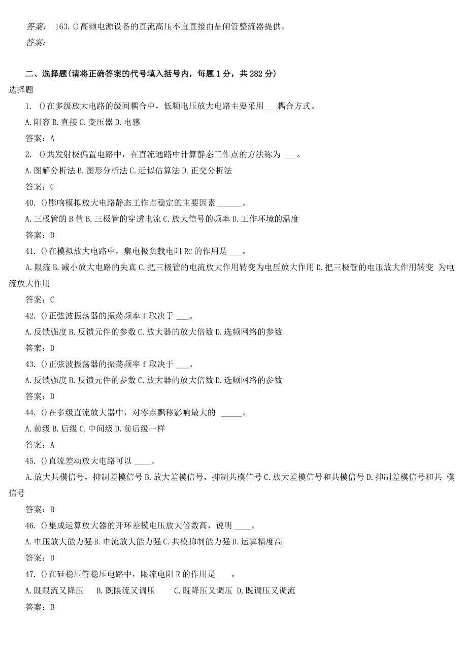 维修电工高级工技能鉴定知识试题_第3页