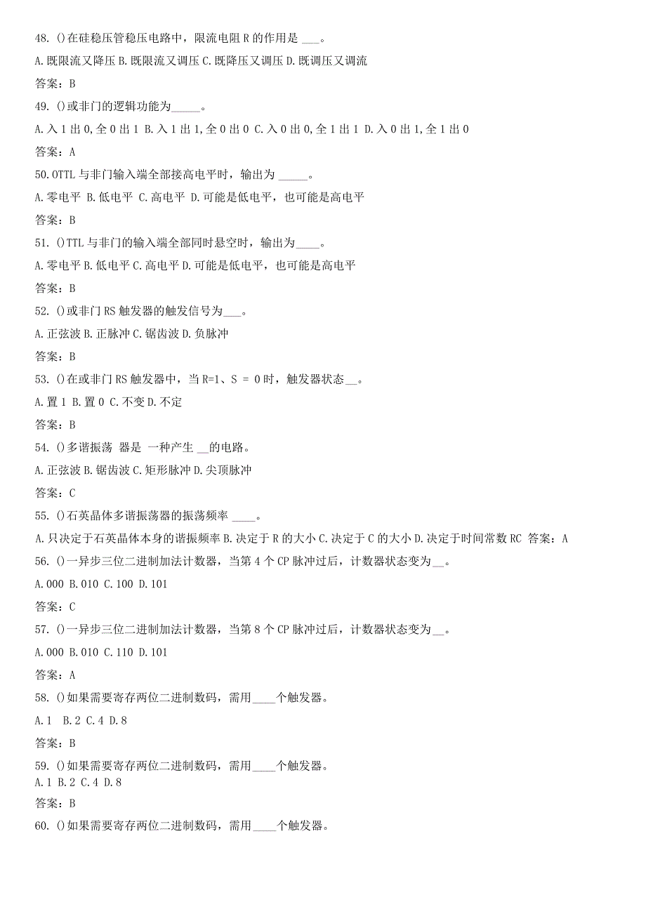 维修电工高级工技能鉴定知识试题_第4页