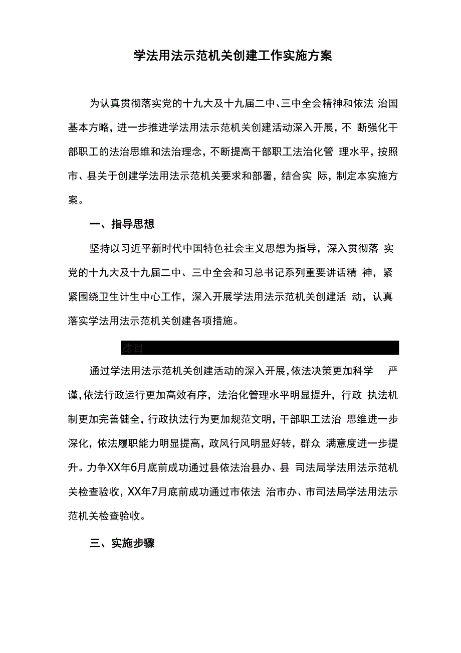 学法用法示范机关创建工作实施方案_第1页