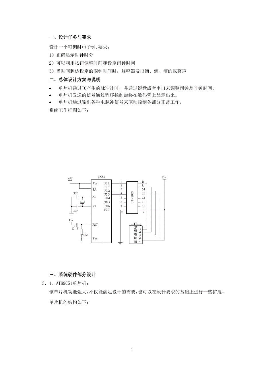 单片机电子钟设计_第4页