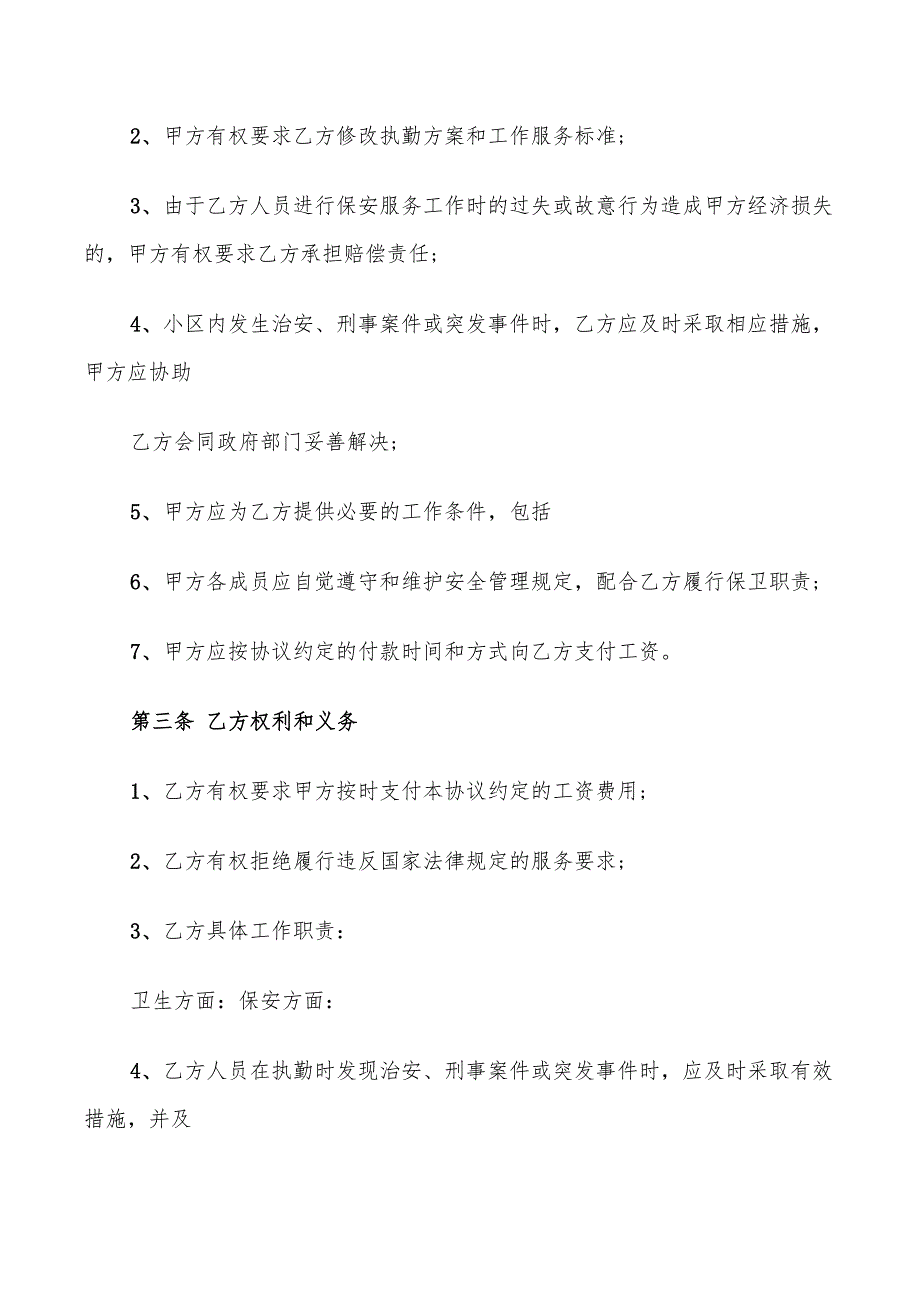 标准版保安服务合同2022_第2页