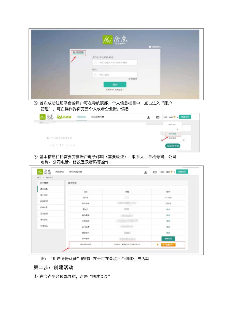 会点平台活动创建流程_第2页