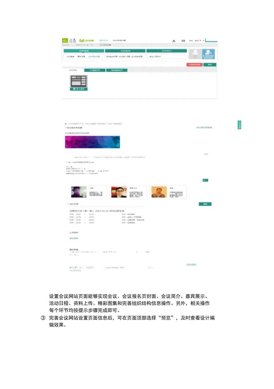 会点平台活动创建流程_第5页