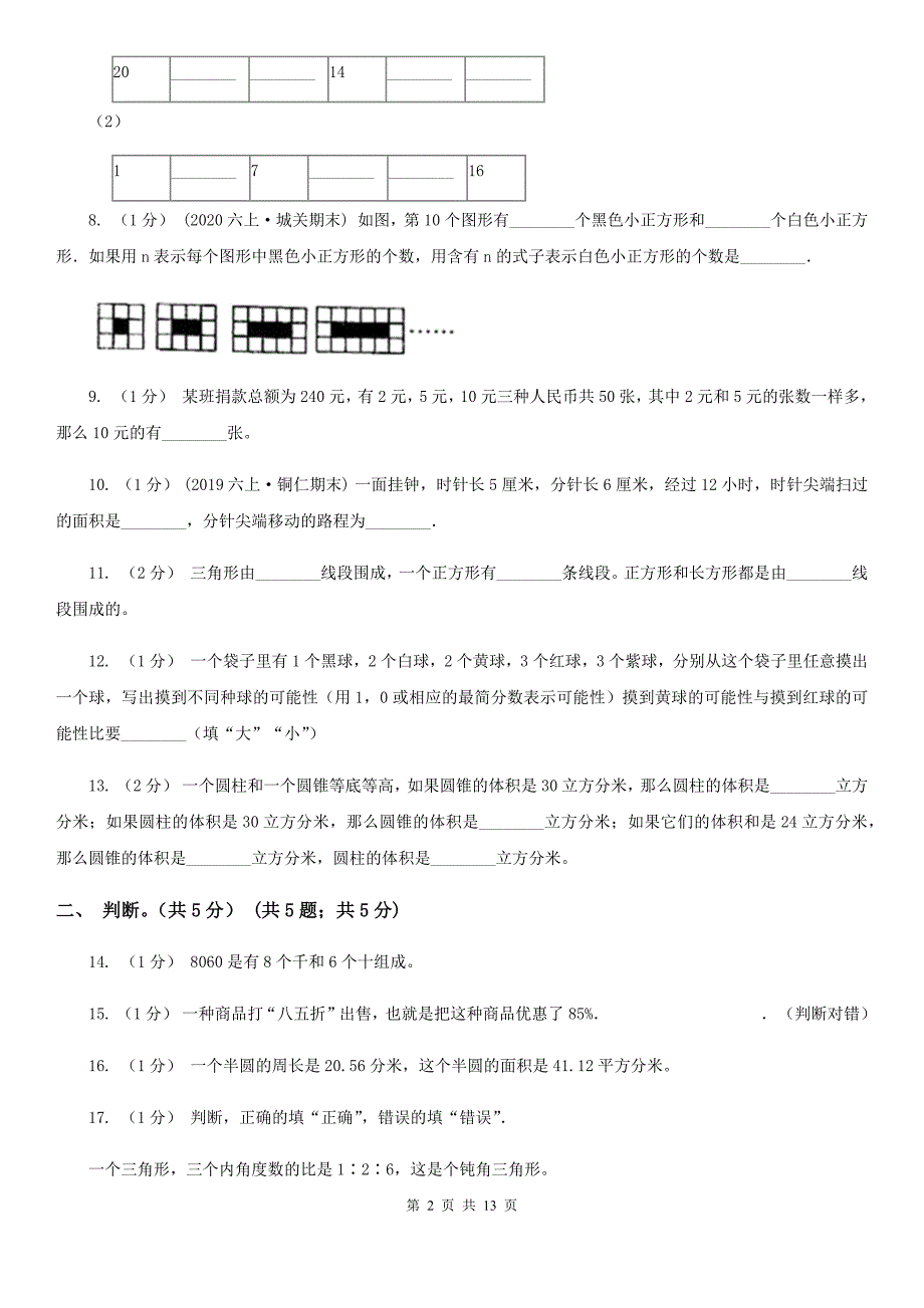 四川省资阳市2020年小升初数学试卷（II）卷_第2页