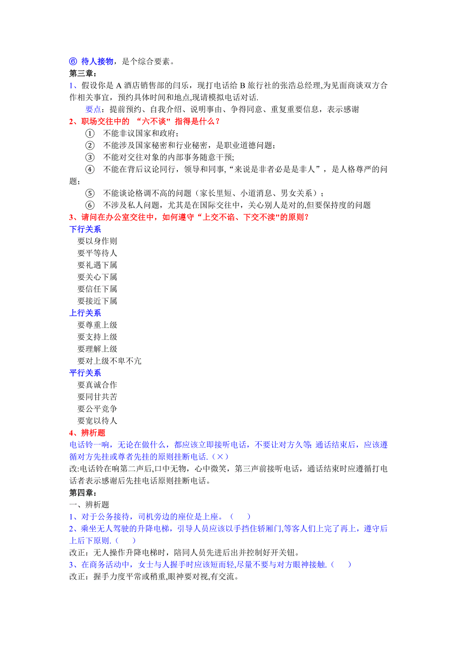 商务礼仪重点_第4页