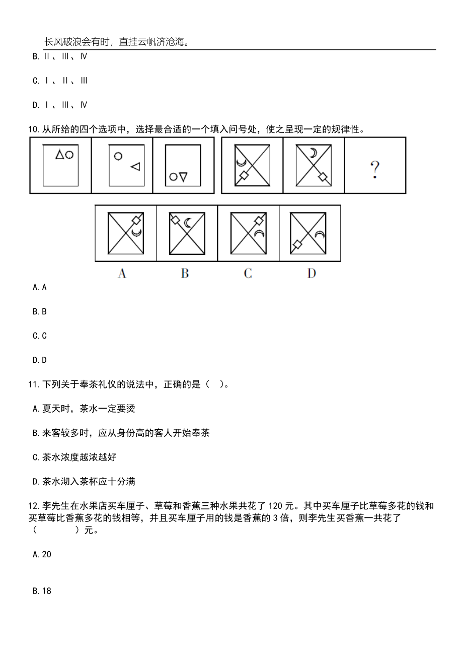 2023年山东烟台海阳市卫生健康局所属事业单位招考聘用174人笔试题库含答案解析_第4页