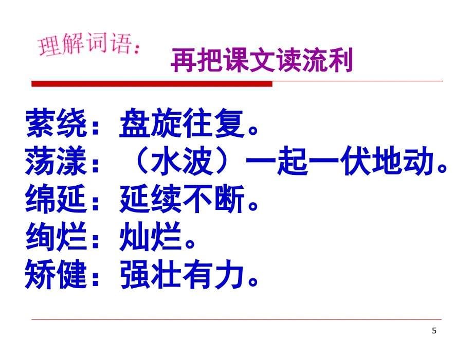 人教版四年级下册4七月的天山PPT课件_第5页