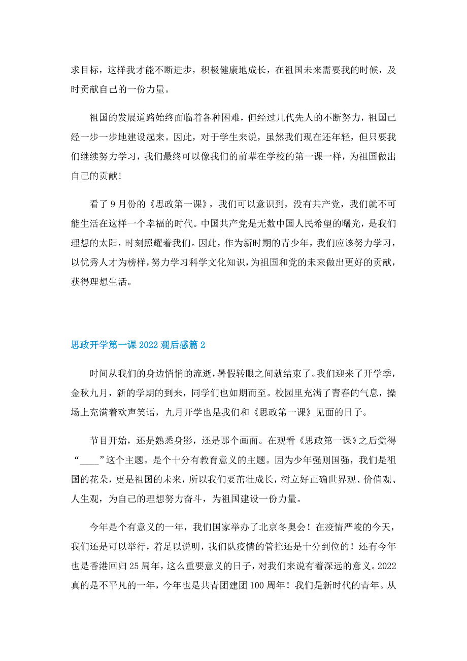 思政开学第一课2022观后感(精选10篇)_第2页