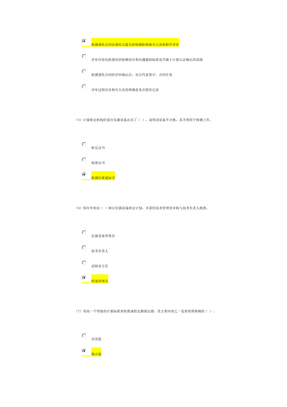 水利工程质量检测员继续教育基础86分答案_第2页