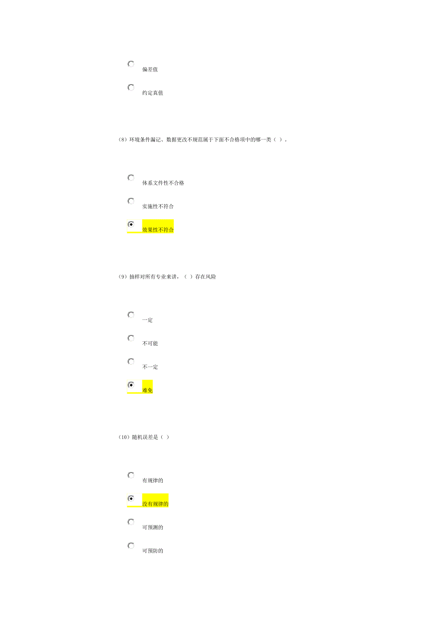 水利工程质量检测员继续教育基础86分答案_第3页