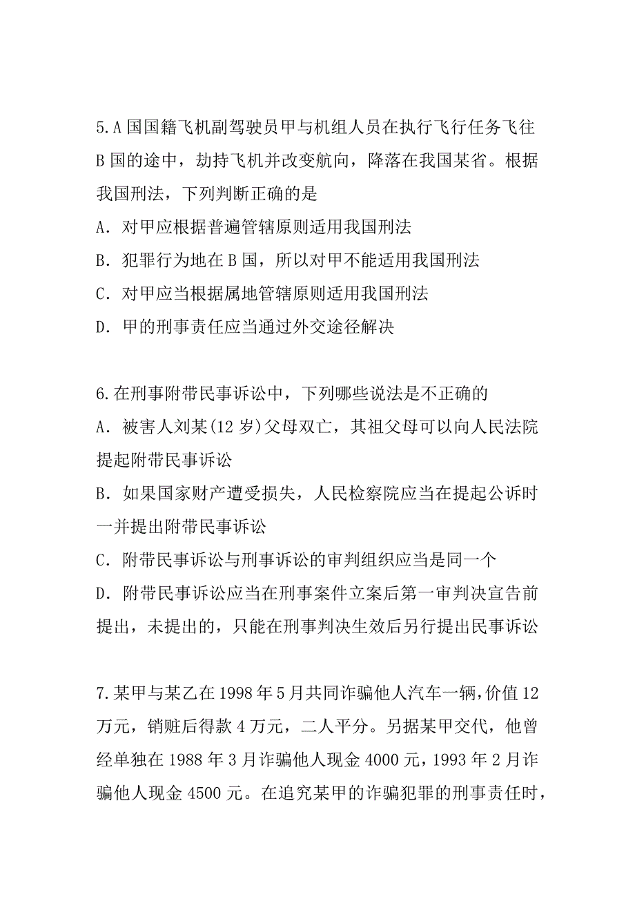 2023年广西司法考试考试考前冲刺卷（1）_第3页