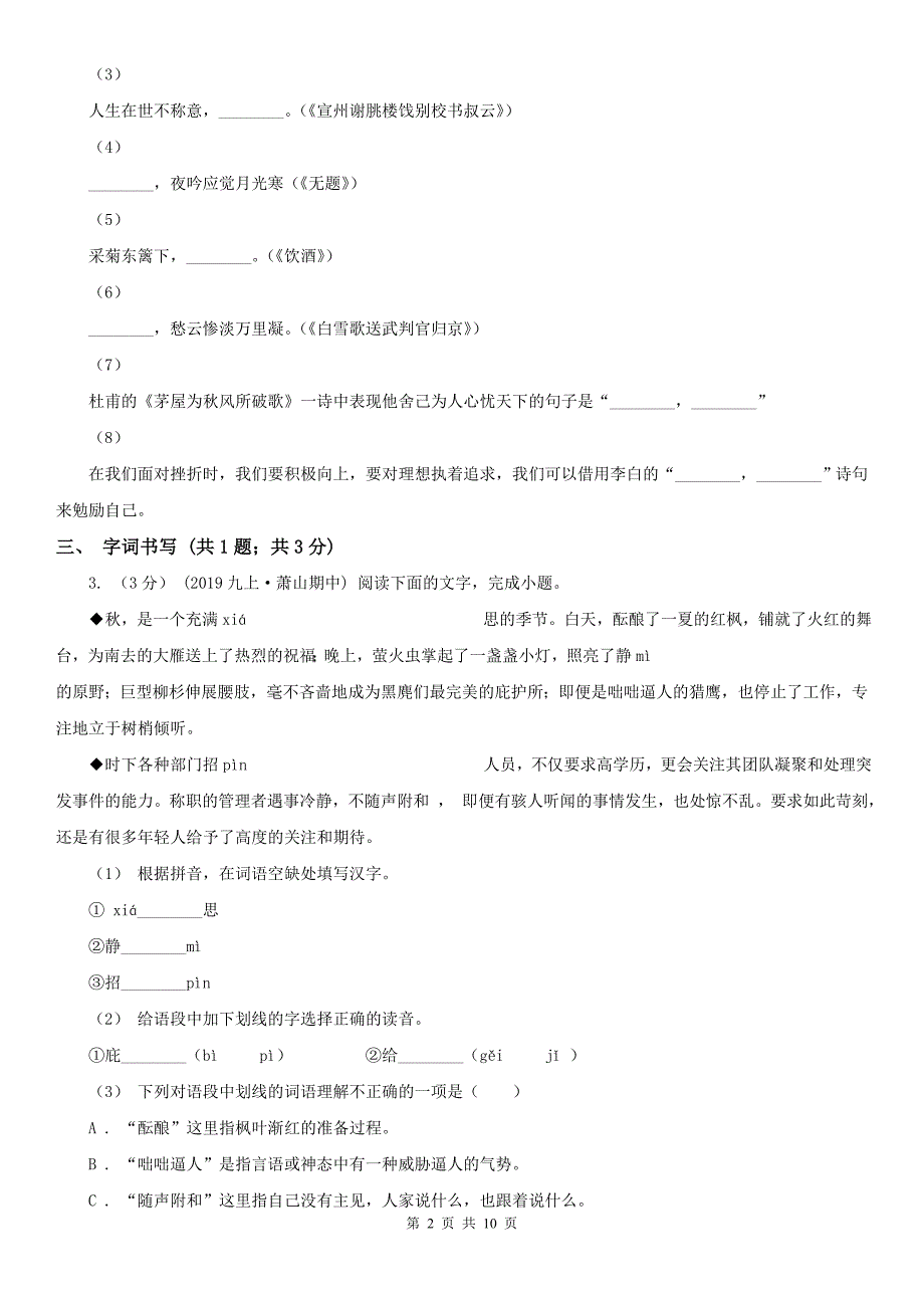 安徽省安庆市七年级下学期语文期末考试试卷_第2页