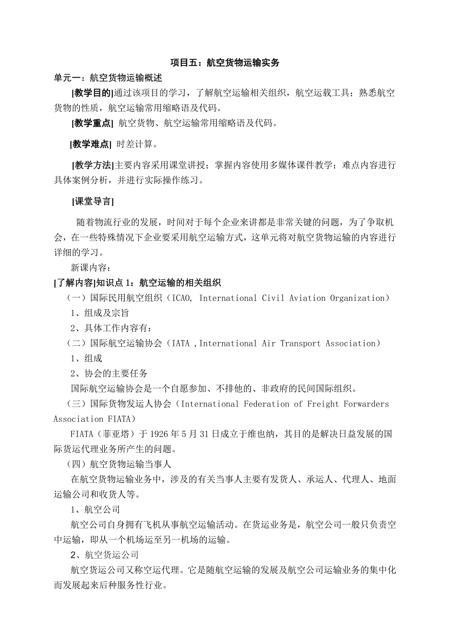 项目五航空货物运输实务_第1页