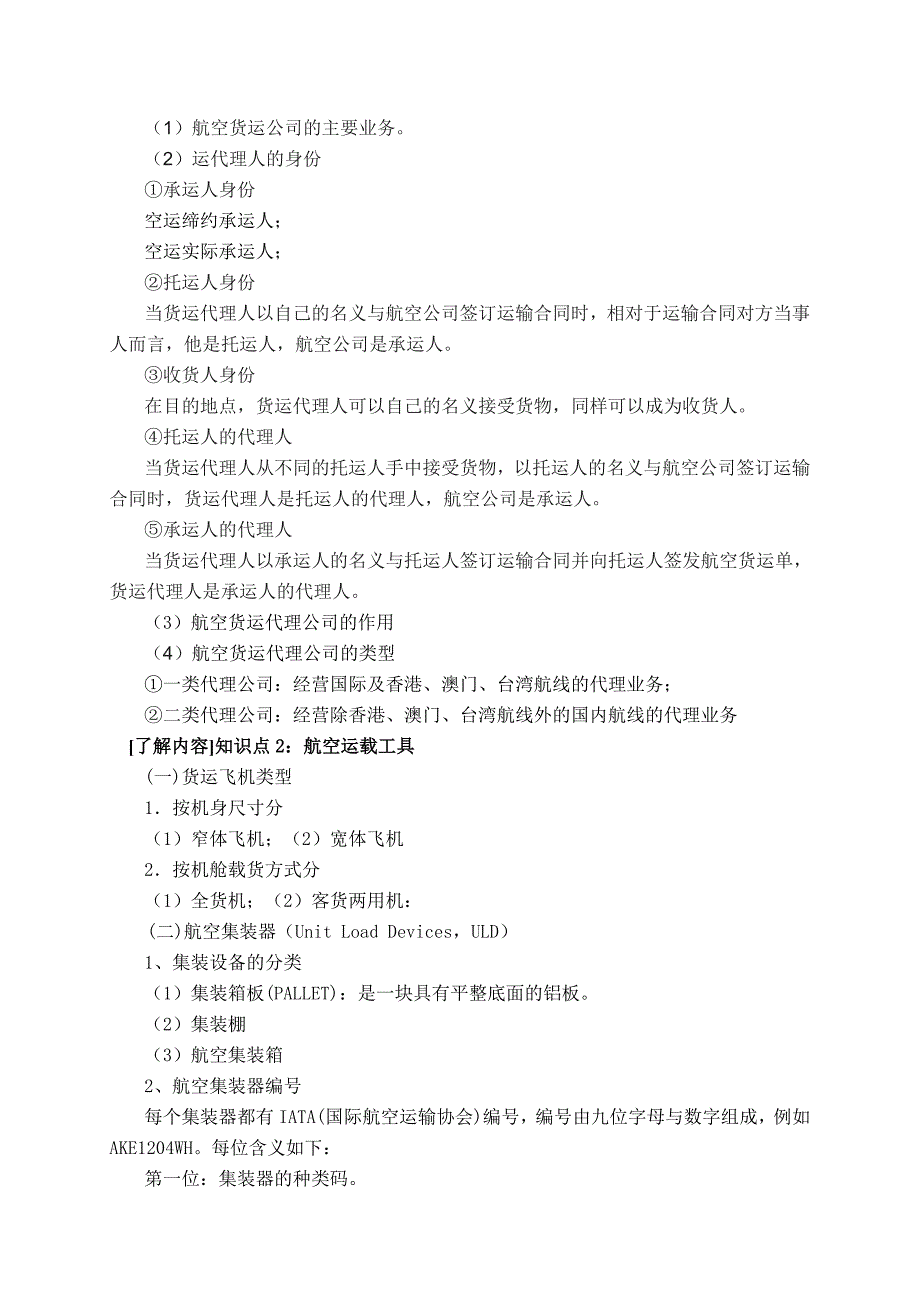 项目五航空货物运输实务_第2页