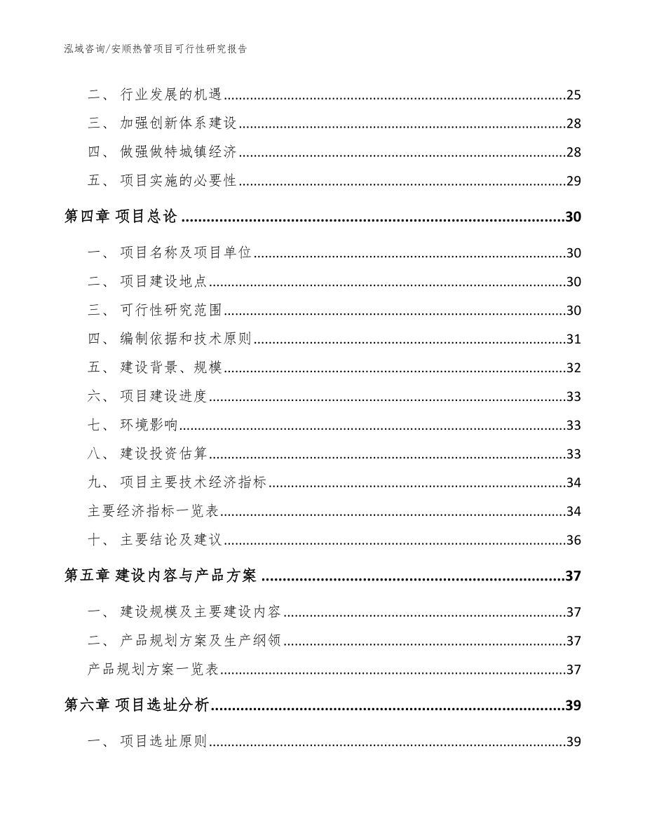 安顺热管项目可行性研究报告【参考模板】_第3页