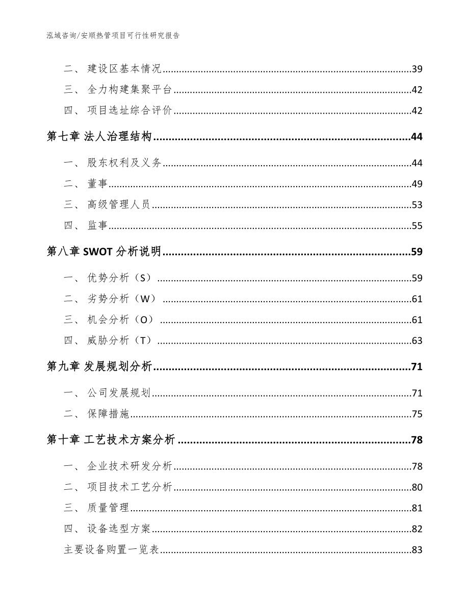 安顺热管项目可行性研究报告【参考模板】_第4页