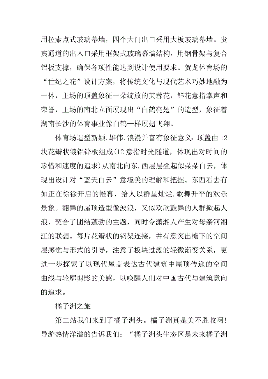 2023年建筑工程学院实习日记_第3页