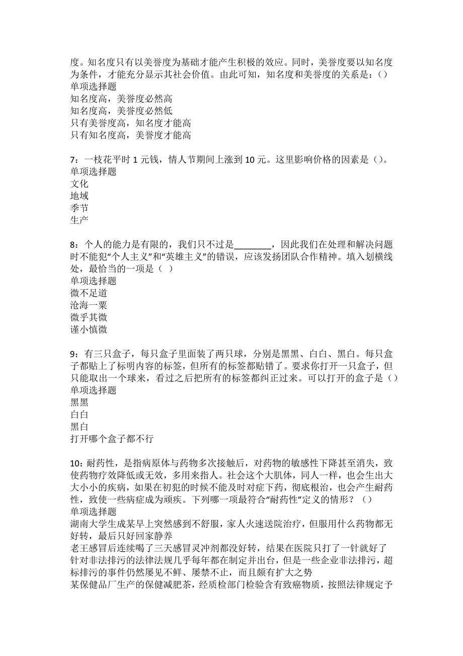 东乡2022年事业单位招聘考试模拟试题及答案解析4_第2页