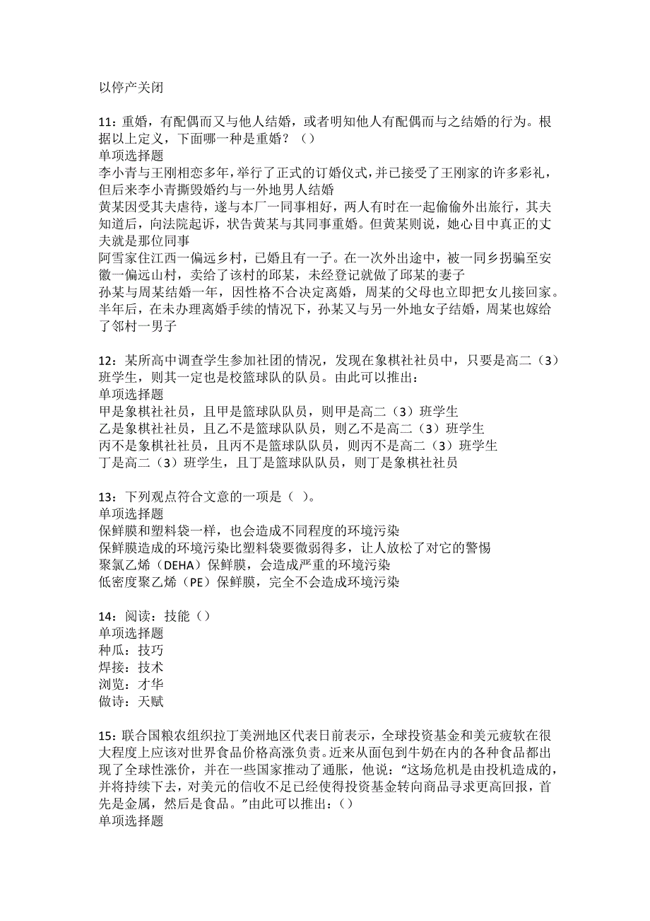 东乡2022年事业单位招聘考试模拟试题及答案解析4_第3页