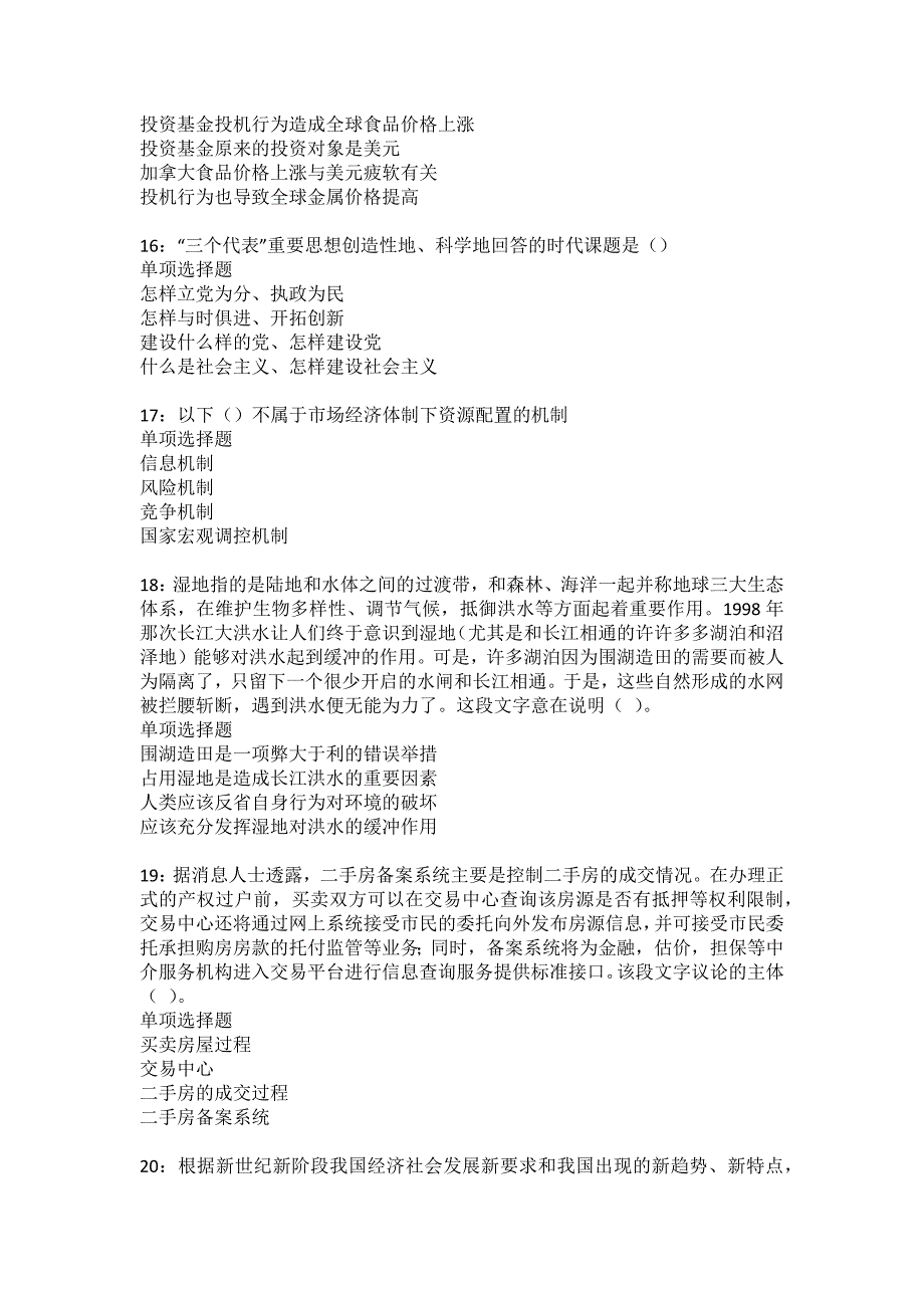 东乡2022年事业单位招聘考试模拟试题及答案解析4_第4页