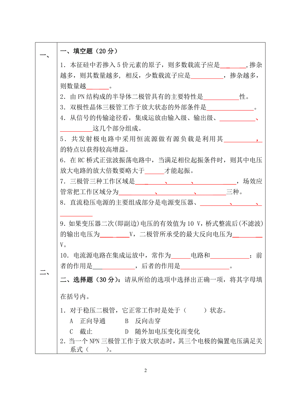 模拟电子电路期末命题表_第3页