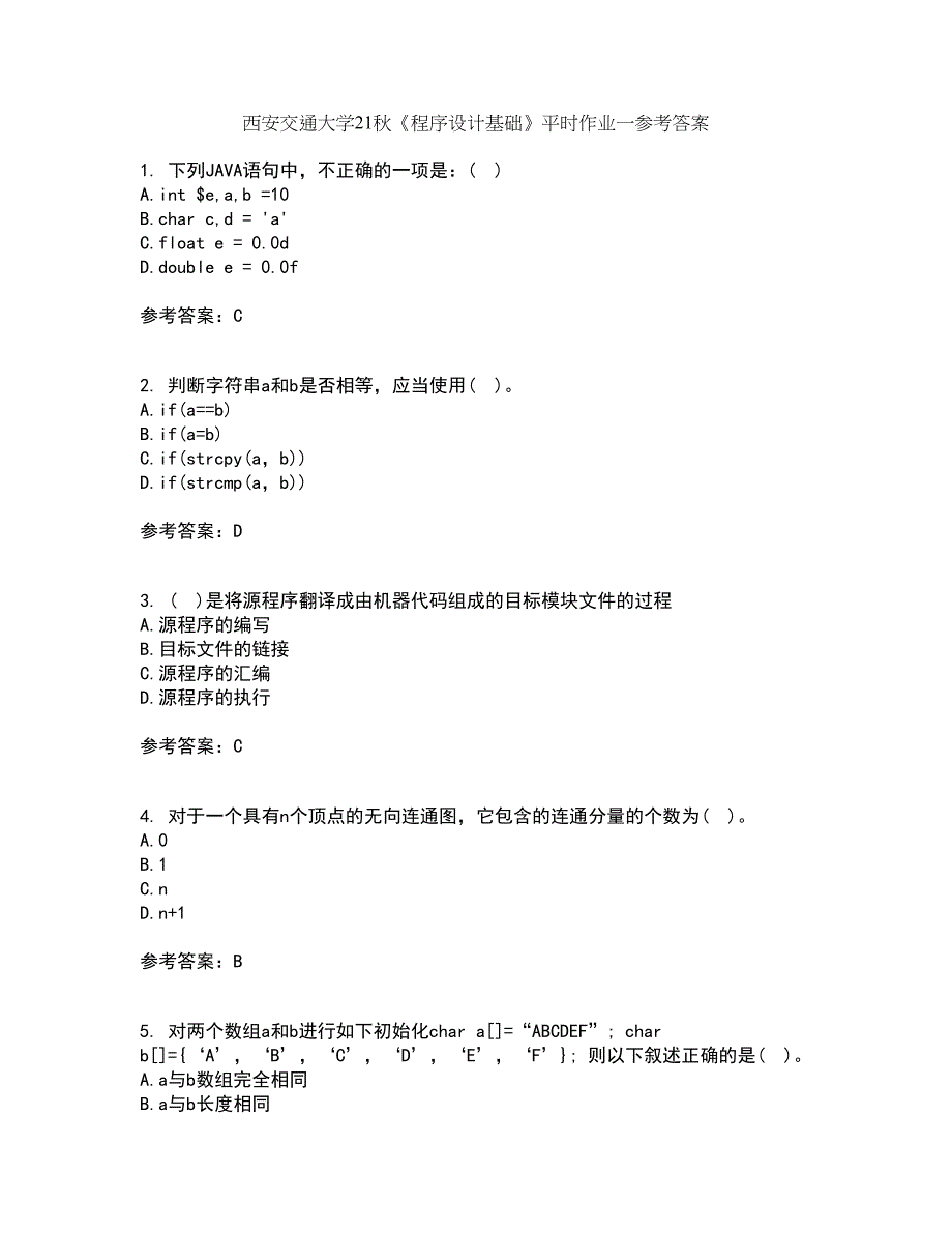 西安交通大学21秋《程序设计基础》平时作业一参考答案88_第1页