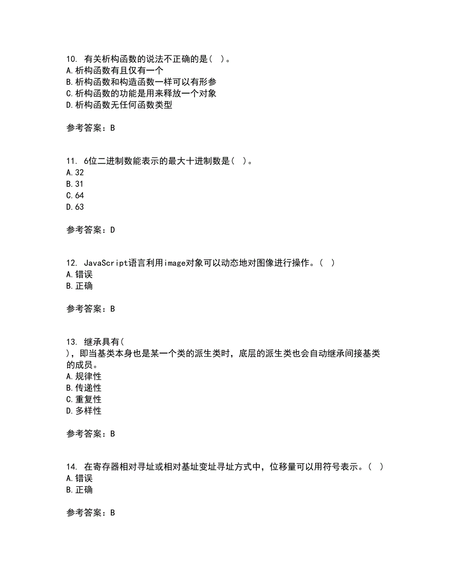 西安交通大学21秋《程序设计基础》平时作业一参考答案88_第3页