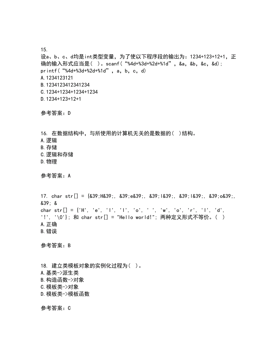 西安交通大学21秋《程序设计基础》平时作业一参考答案88_第4页