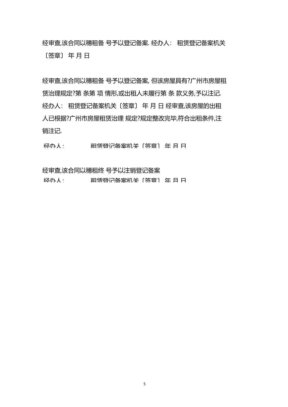 广州房屋租赁合同备案版_第5页