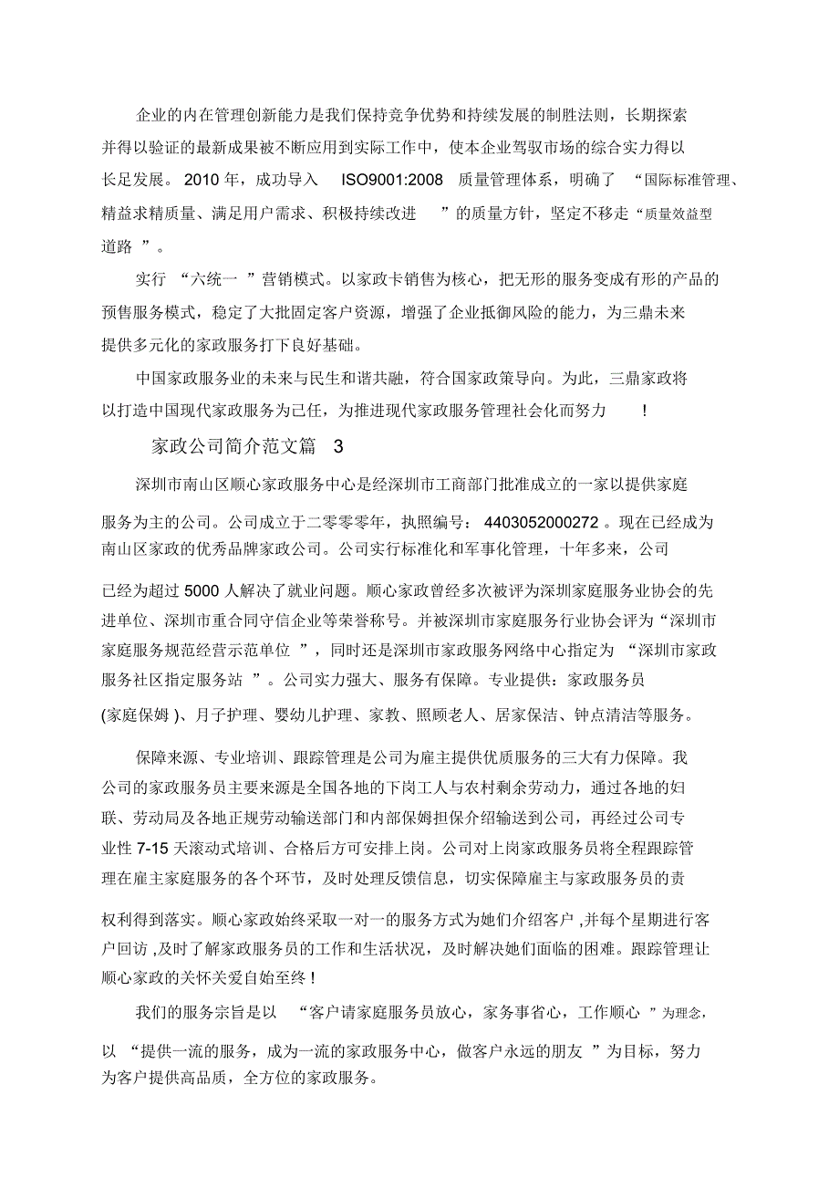 家政公司简介范文基本介绍_第2页