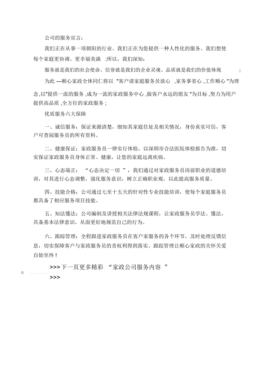 家政公司简介范文基本介绍_第3页