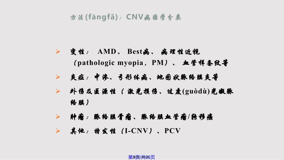 CNV构成比分析实用实用教案_第3页