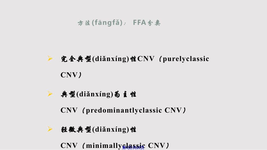 CNV构成比分析实用实用教案_第4页