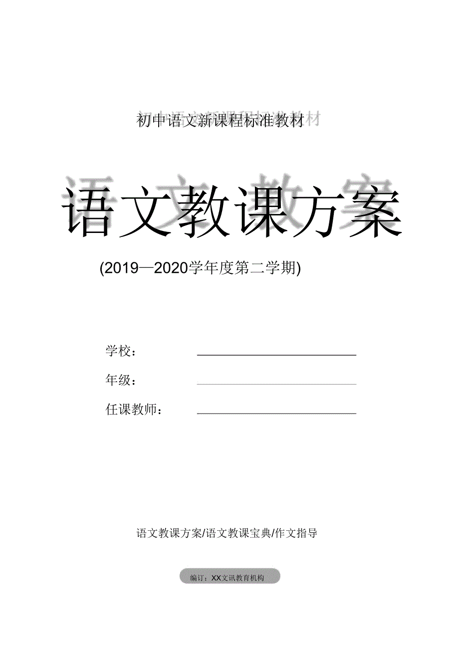 语文初中话题作文训练“成长式”评价.doc_第1页