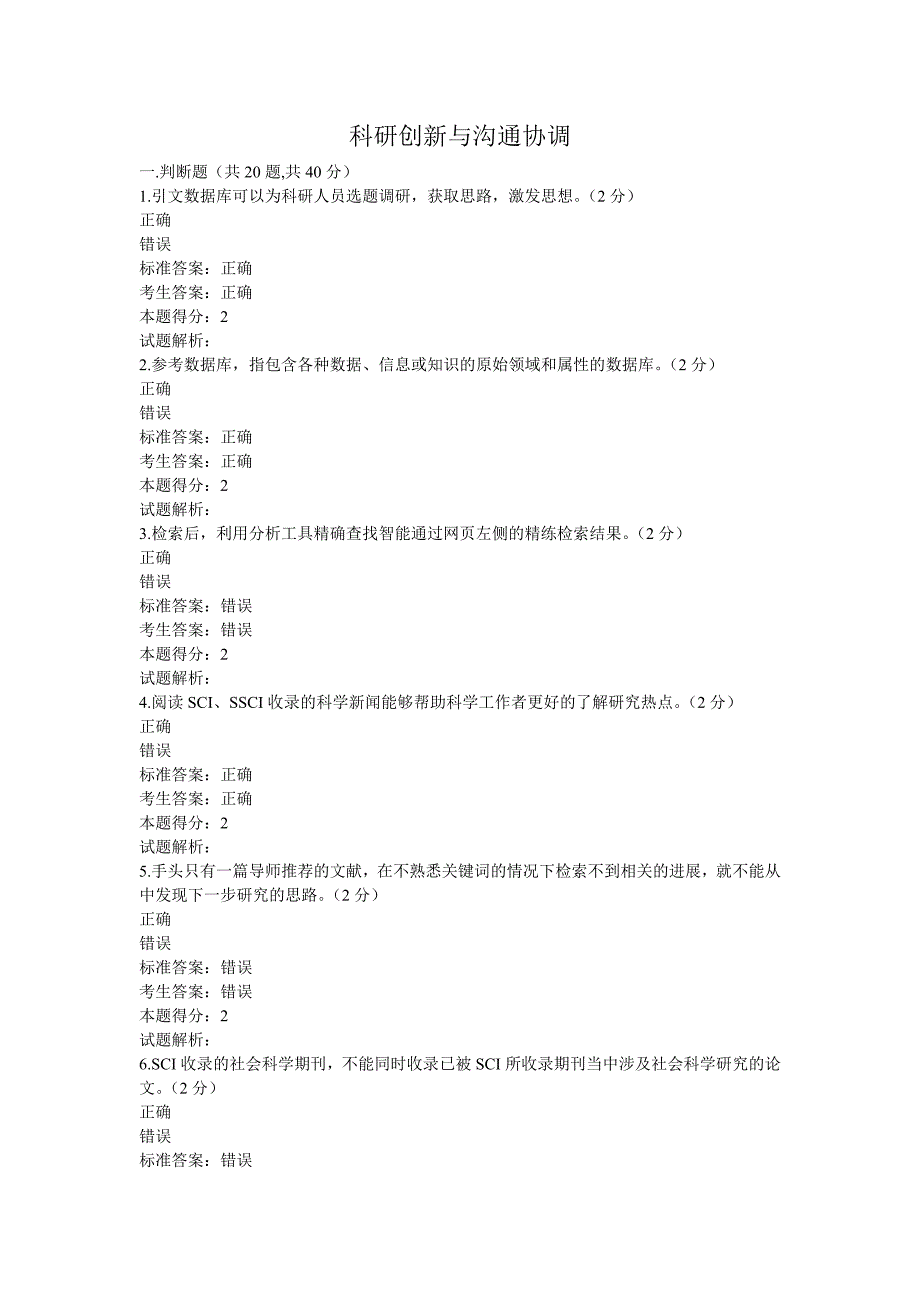 2014南充市专业技术人员科研方法与协调沟通能力的提升_第1页