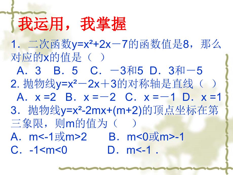 《二次函数复习》课件_第3页