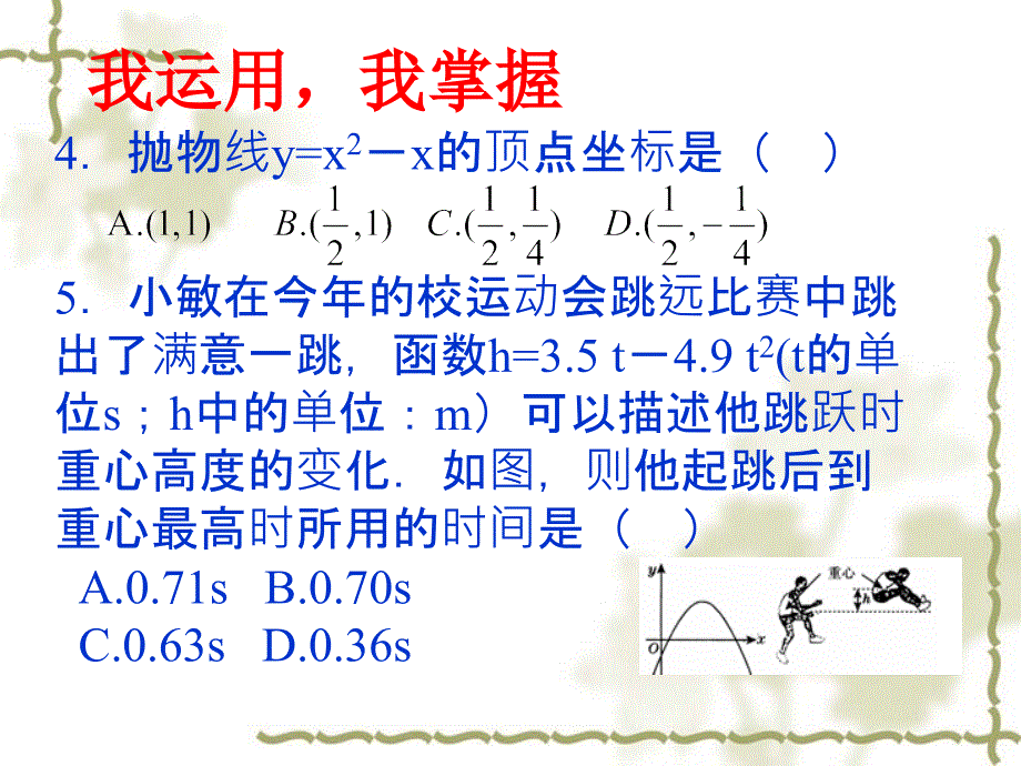 《二次函数复习》课件_第4页