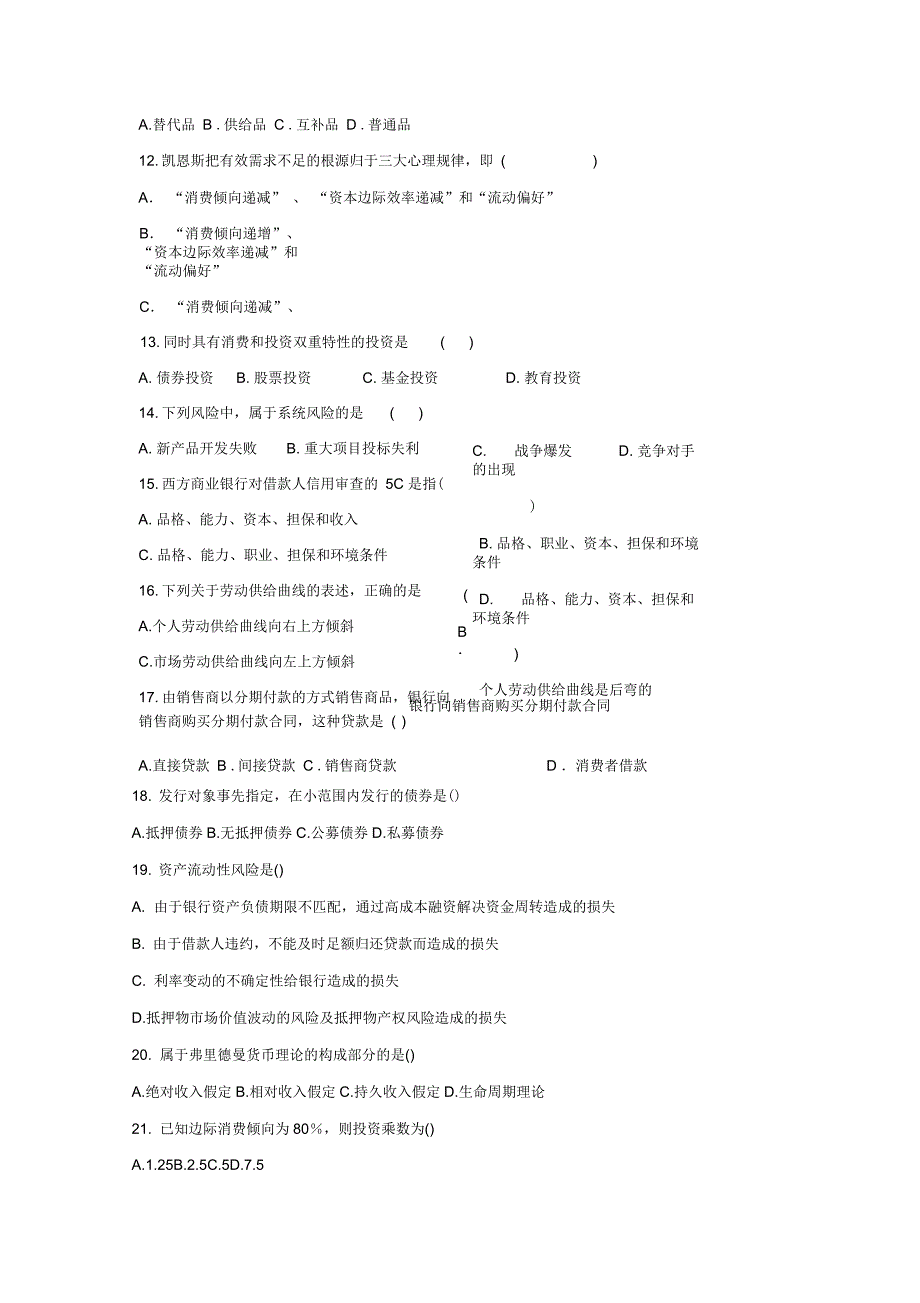 消费经济学试题A、B卷及答案_第2页