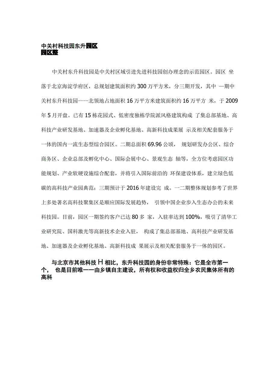 中关村科技园东升园区_第1页