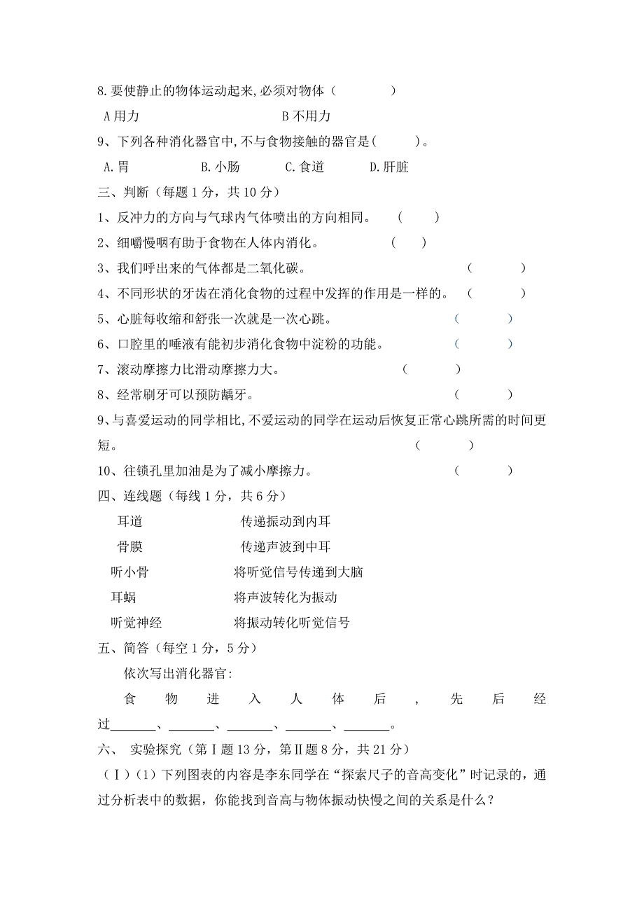 新科教版（2020）四年级科学上册试题期末综合测试题（含答案）_第2页