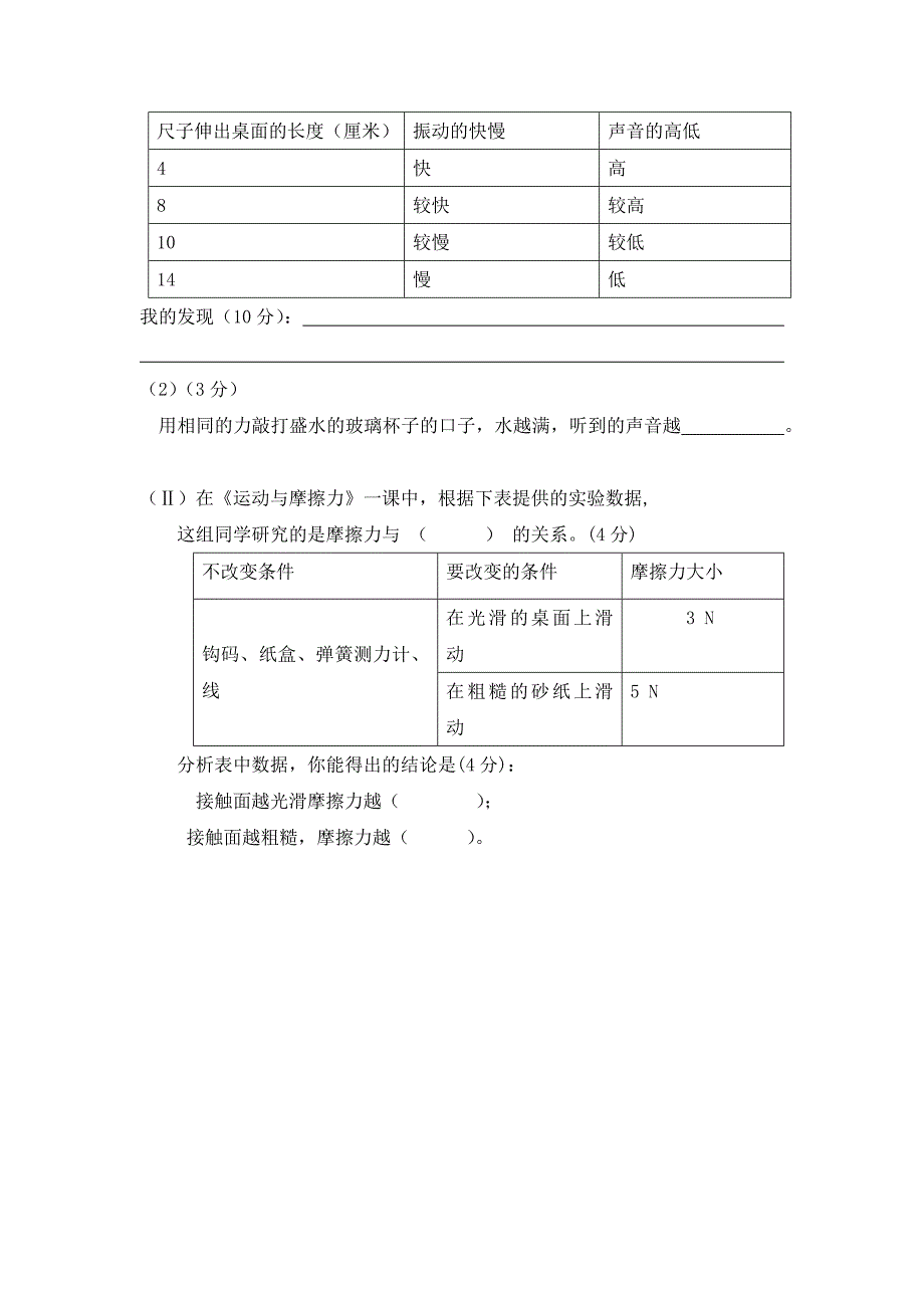 新科教版（2020）四年级科学上册试题期末综合测试题（含答案）_第3页