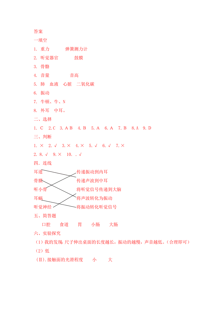 新科教版（2020）四年级科学上册试题期末综合测试题（含答案）_第4页