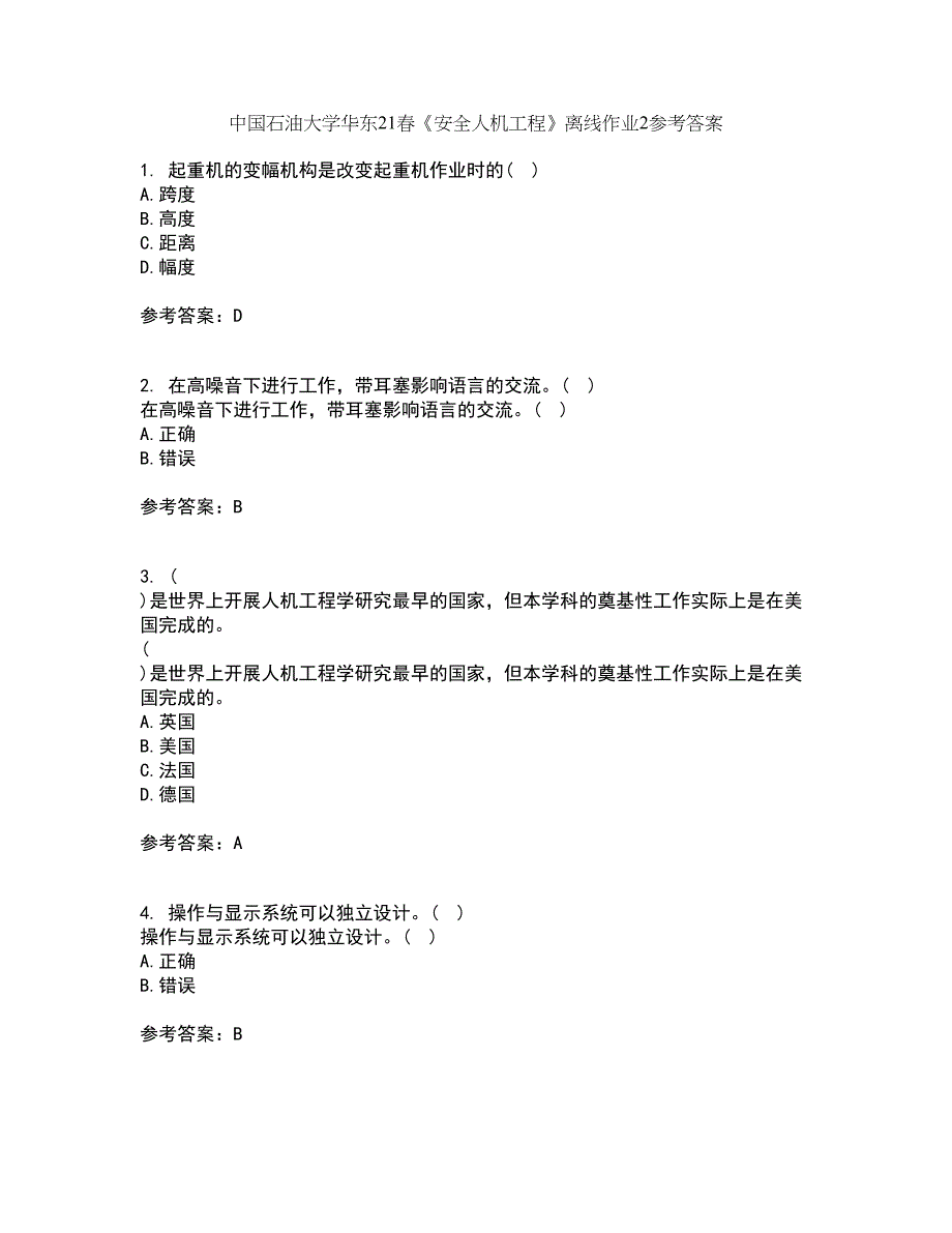 中国石油大学华东21春《安全人机工程》离线作业2参考答案20_第1页