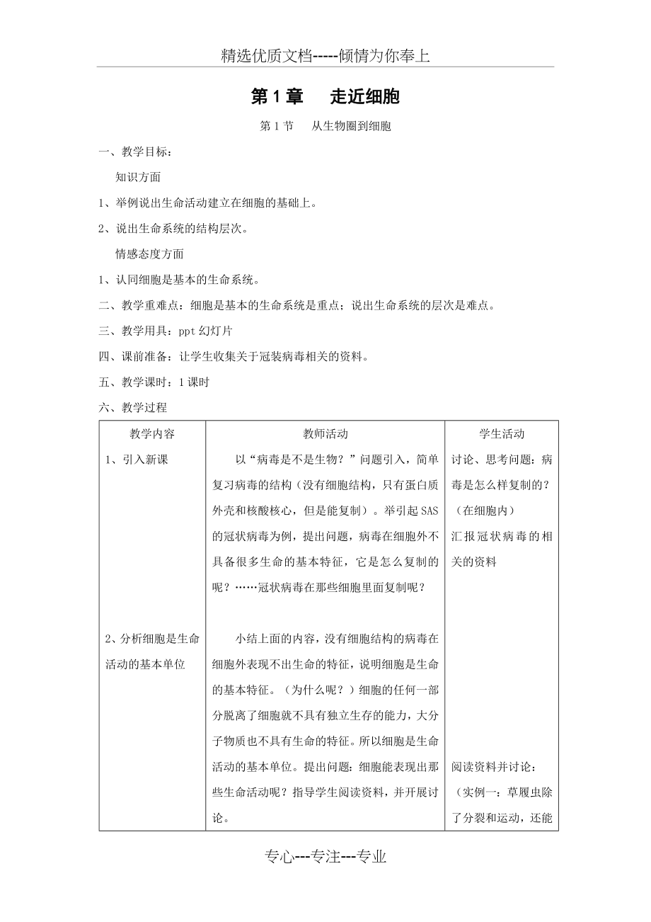 高中生物必修一全册教案_第3页