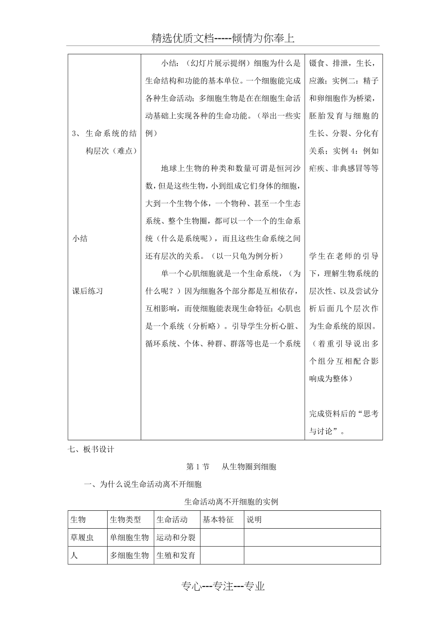 高中生物必修一全册教案_第4页