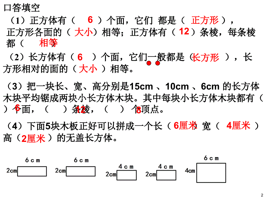 长方体和正方体认识练习课ppt课件.ppt_第2页