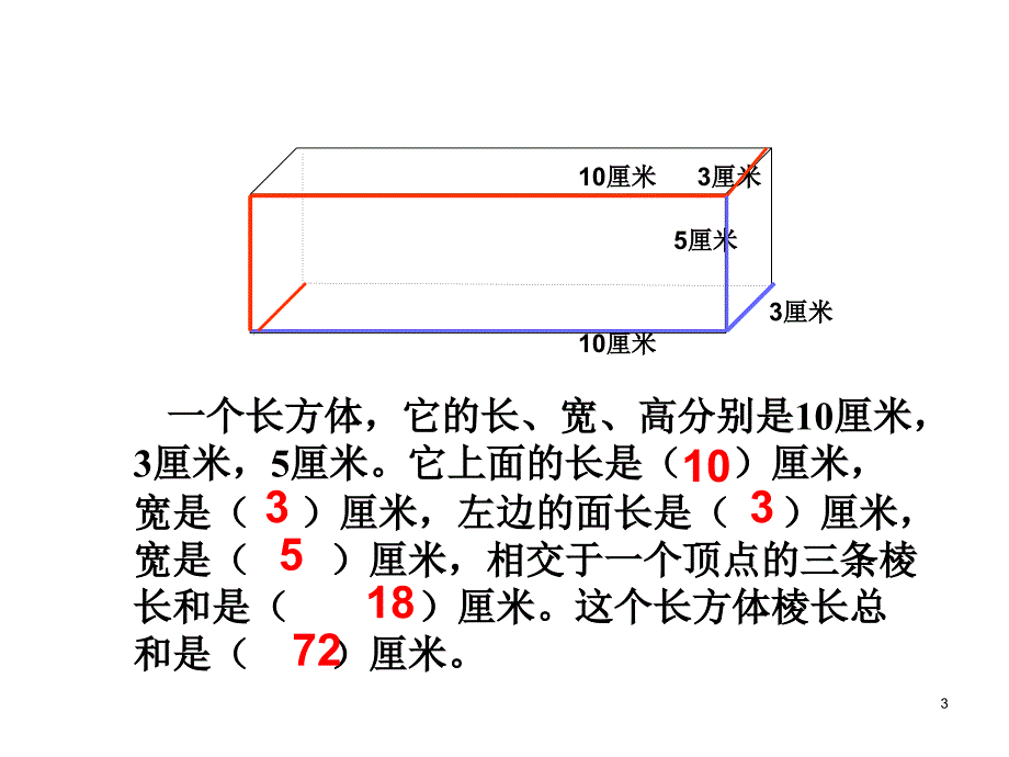 长方体和正方体认识练习课ppt课件.ppt_第3页